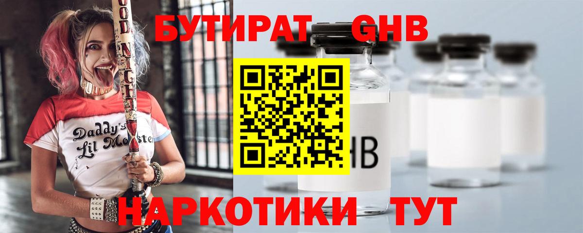 Бутират Butirat Дзержинский