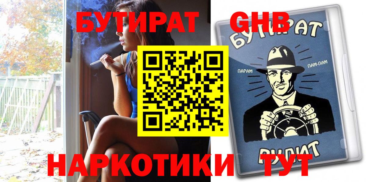 Бутират  Бутират жидкий экстази  Вход с VPN  Дзержинский 