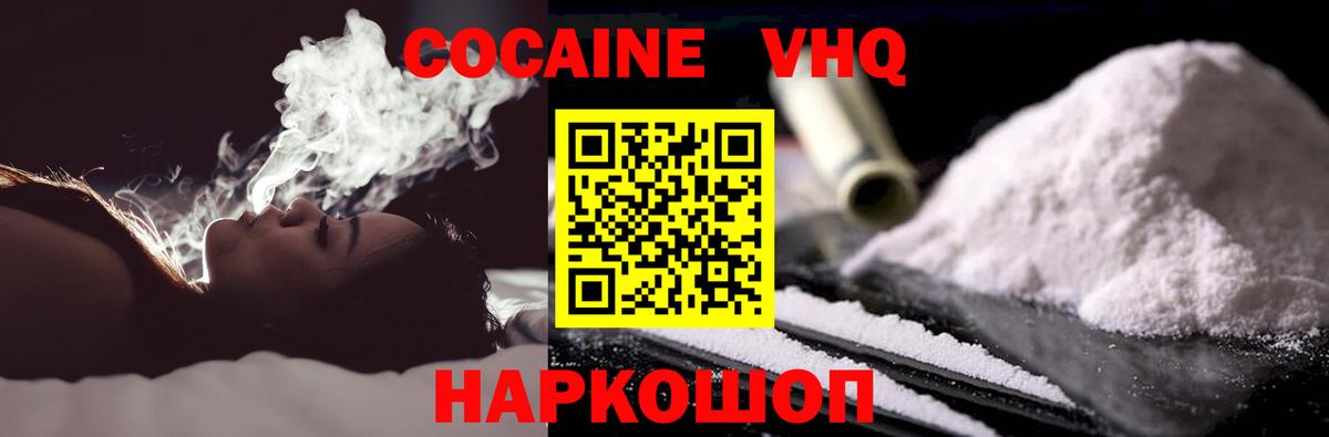 КОКАИН VHQ  Кокаин 98%  Дзержинский  Вход с VPN 