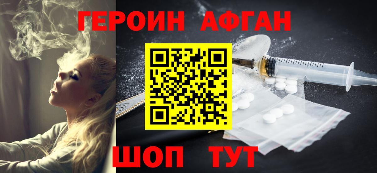 ГЕРОИН Афган Дзержинский