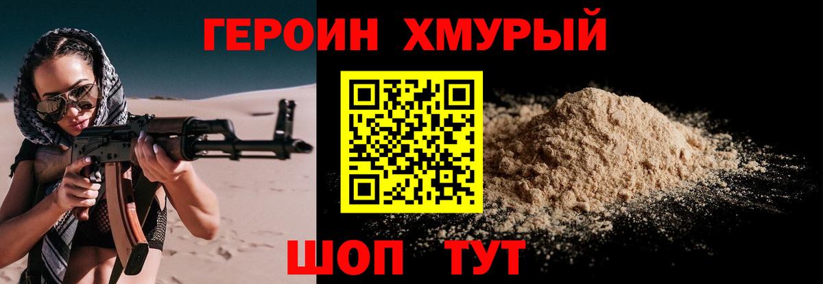 Героин  ГЕРОИН гречка  Вход с VPN  Дзержинский 