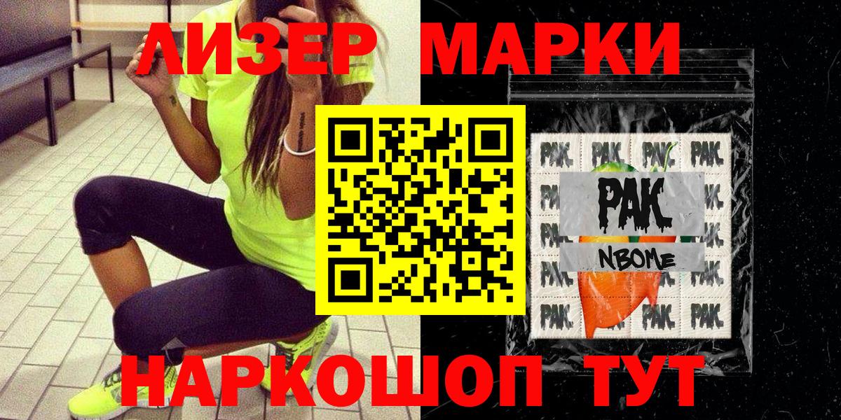 Дзержинский  Марки NBOMe 1,5мг  Вход с VPN 